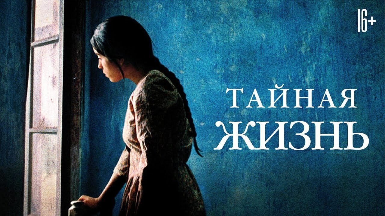 Buried Secrets (2009)