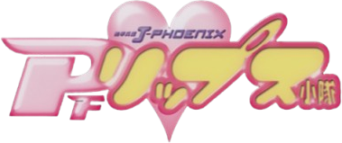 Kikou Heidan J-Phoenix: PF Lips Shoutai