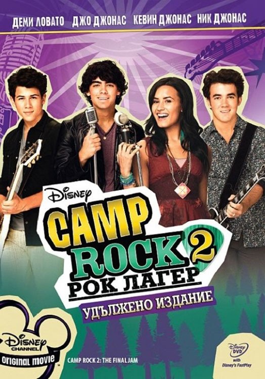 Camp Rock 2: The Final Jam