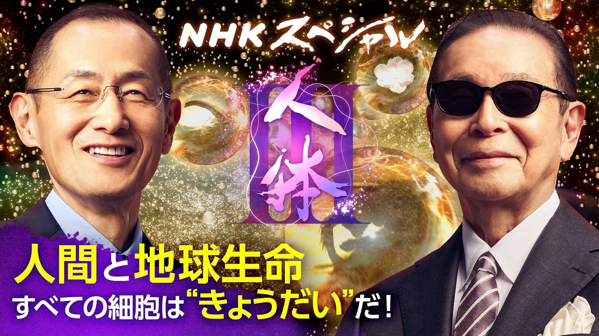 NHKスペシャル - Épisode 525