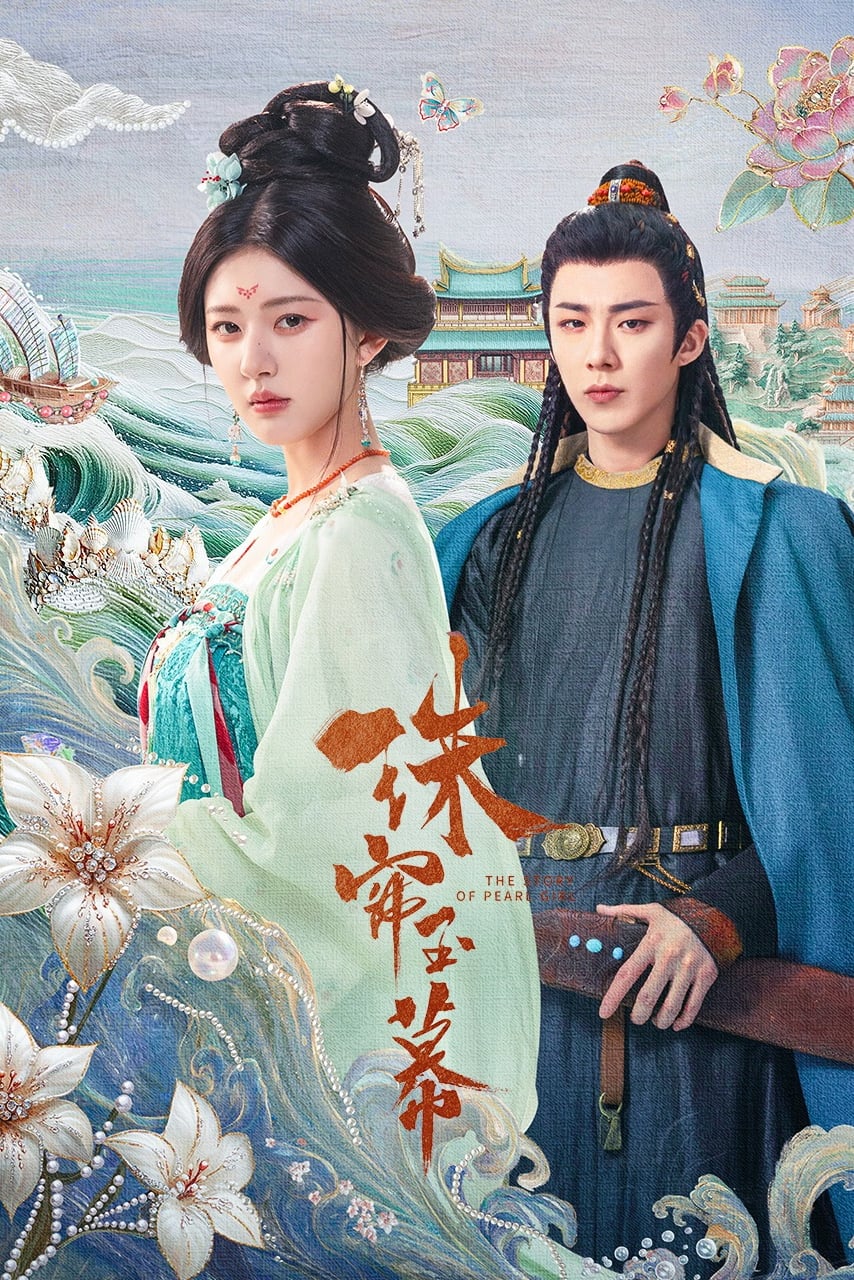 珠簾玉幕 | awwrated | 你的 Netflix 避雷好幫手!