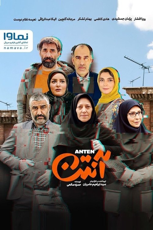 IR - Anten آنتن