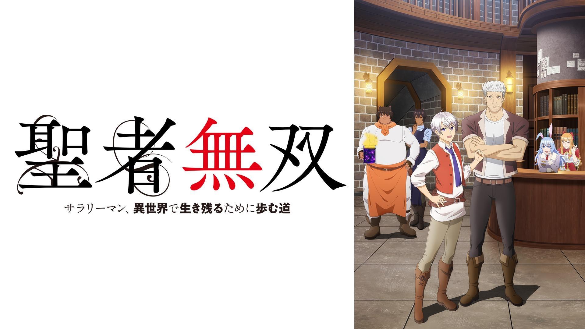 Assistir Seija Musou: Salaryman, Isekai de Ikinokoru Tame ni Ayumu