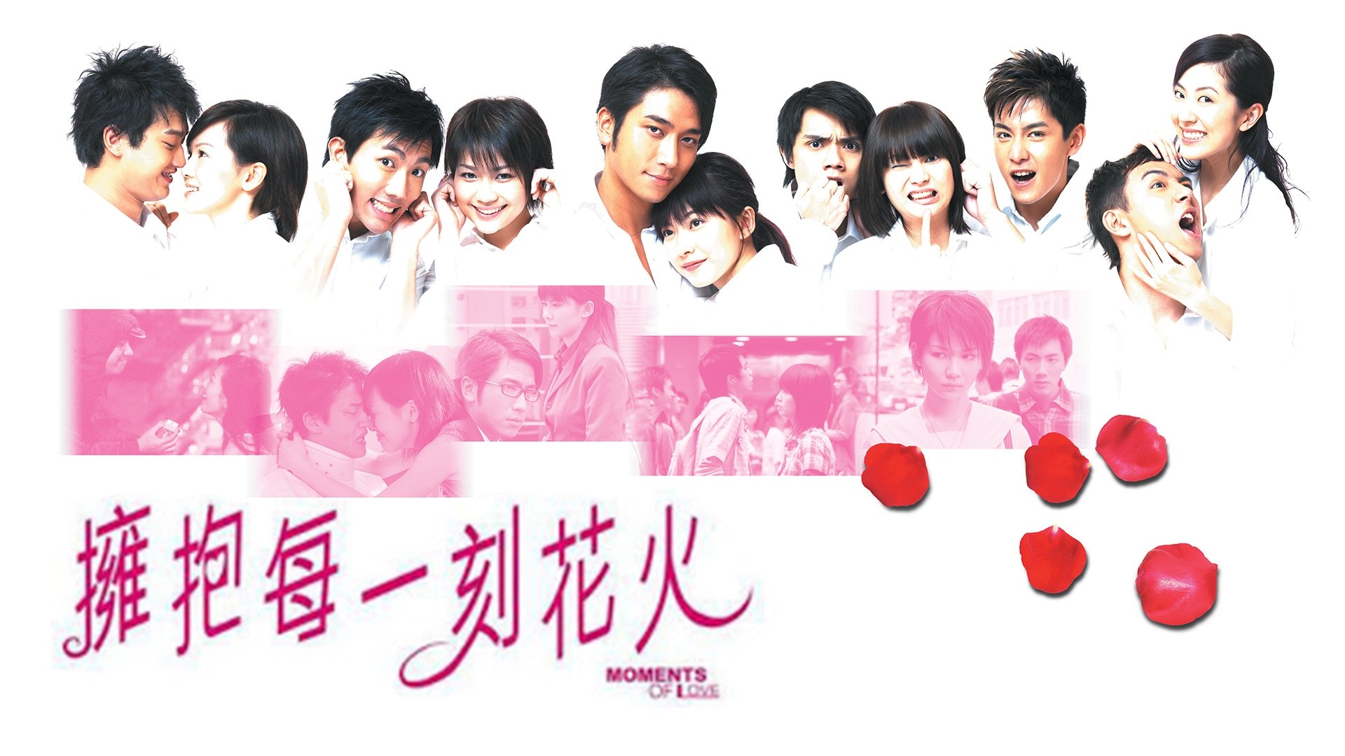 Moments of Love (2005)