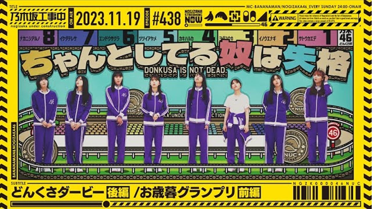 乃木坂工事中 9x46