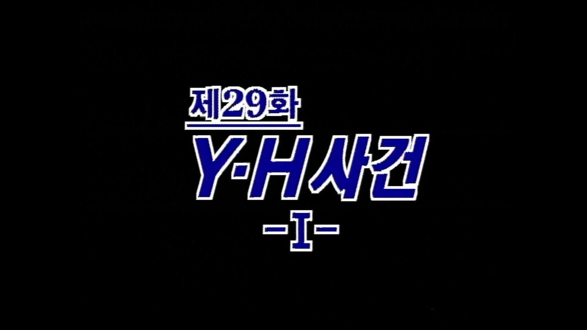 Thumbnail for The YH Incident (1) Season 1 Episode 29