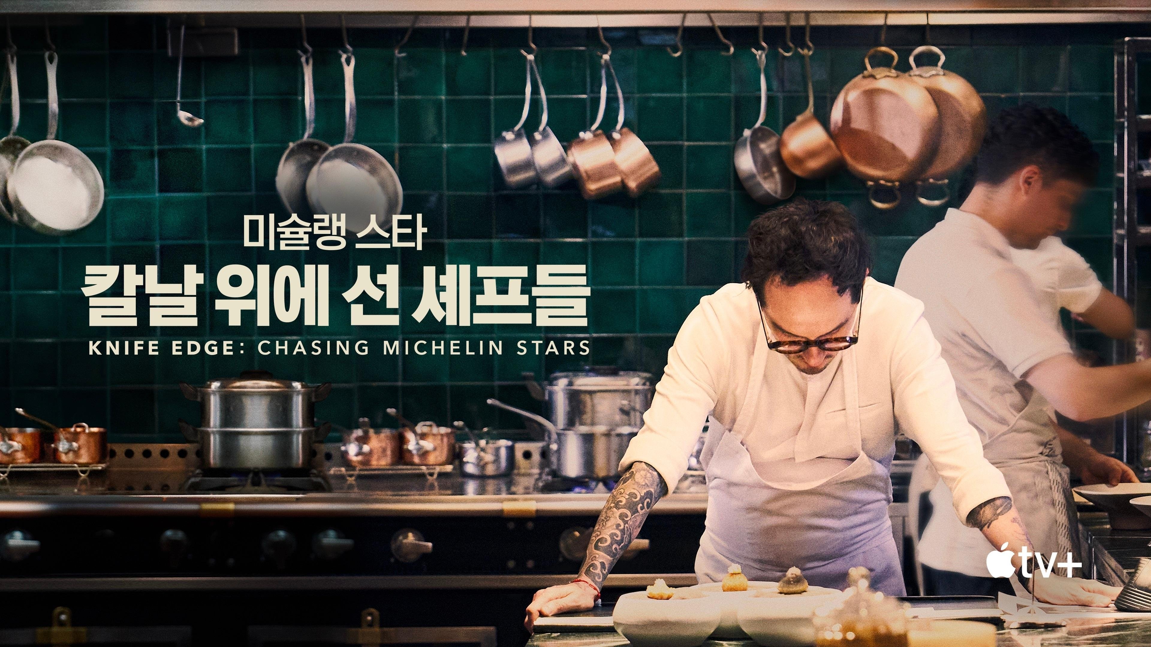 Knife Edge: Chasing Michelin Stars