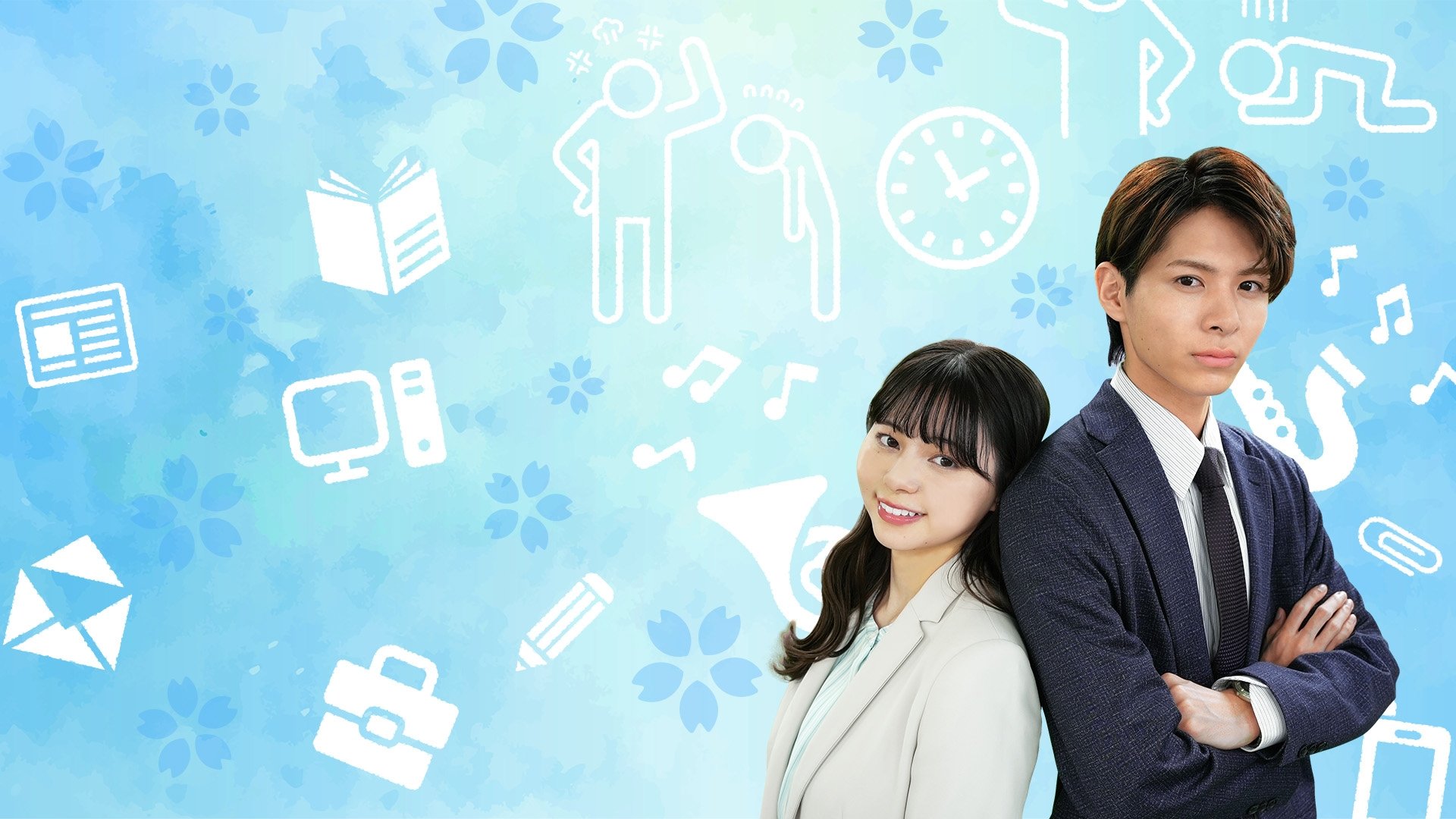 初恋ハラスメント ~私の恋がこんなに地獄なワケがない~
