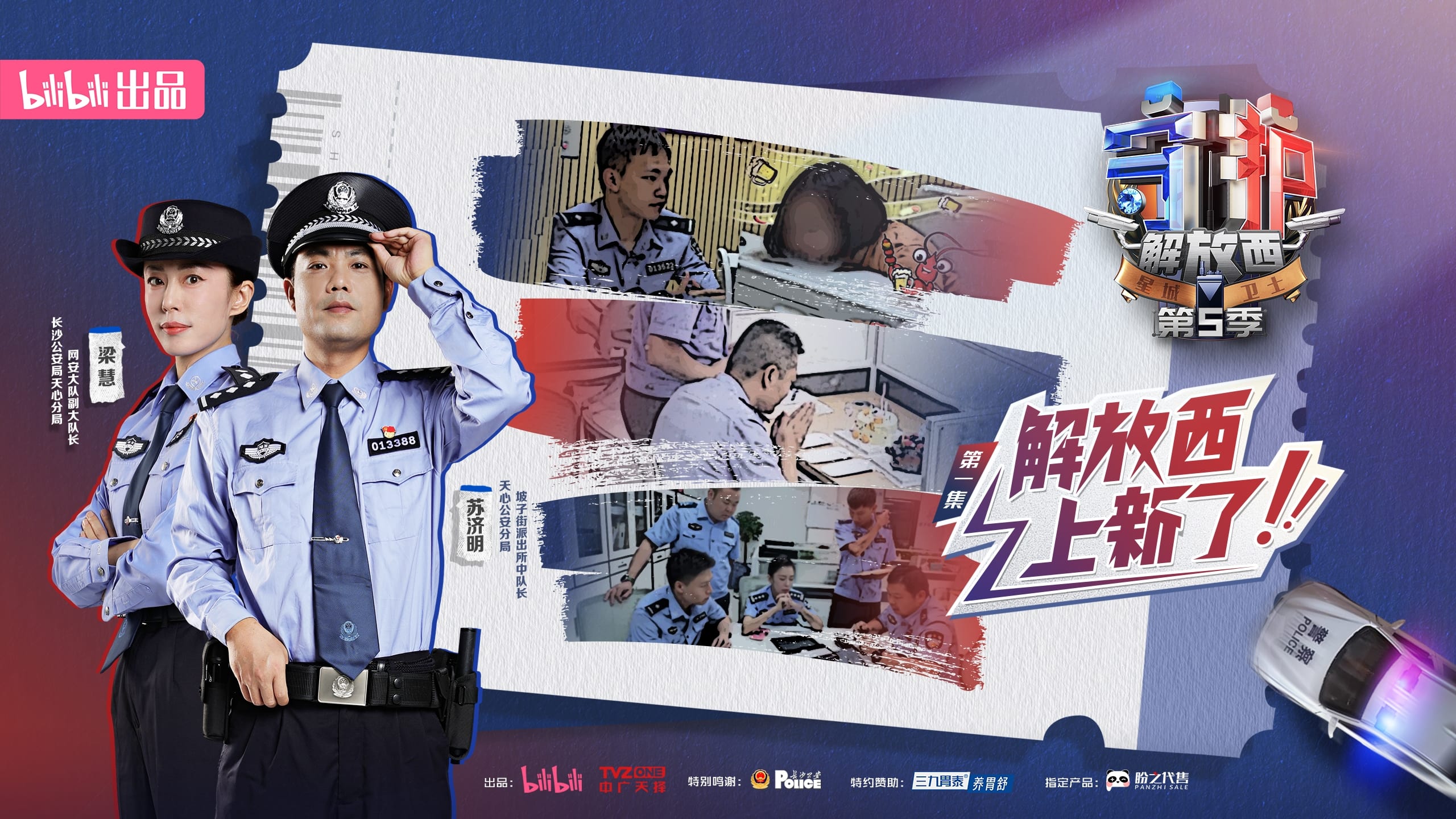 守护解放西 - Épisode 1