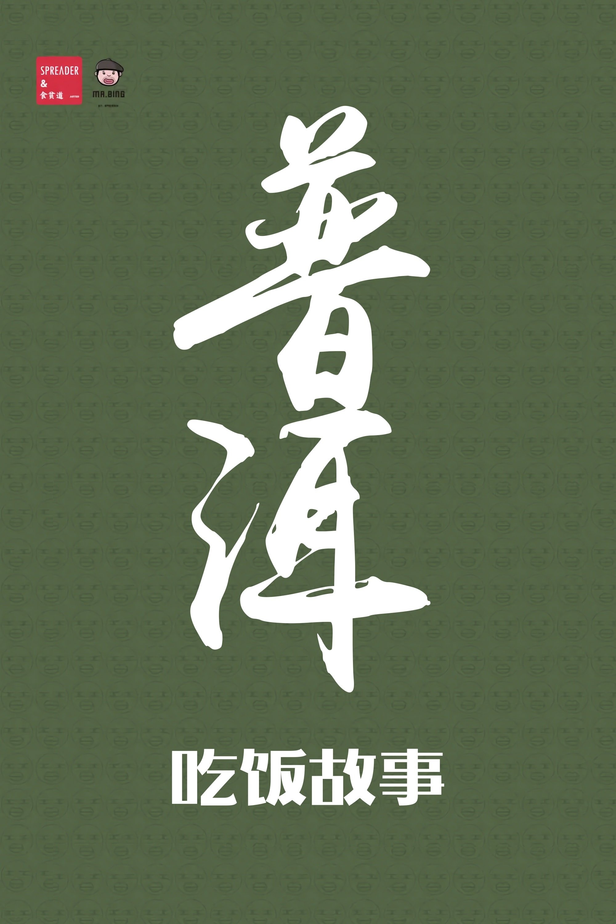 Uncle Pie: Table Tales - Season 17