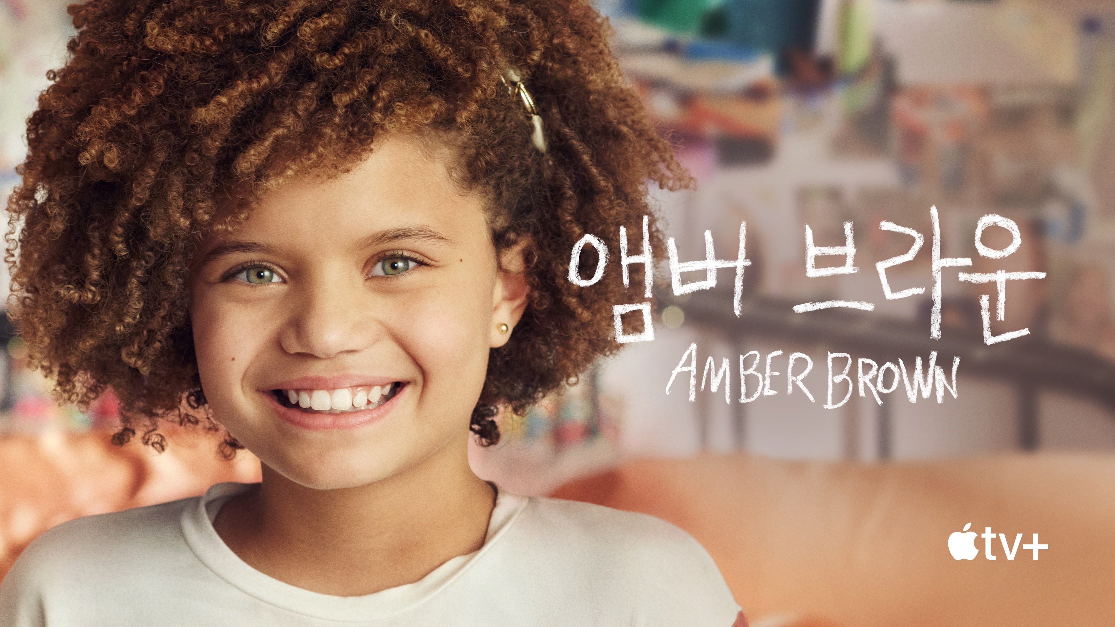 Amber Brown