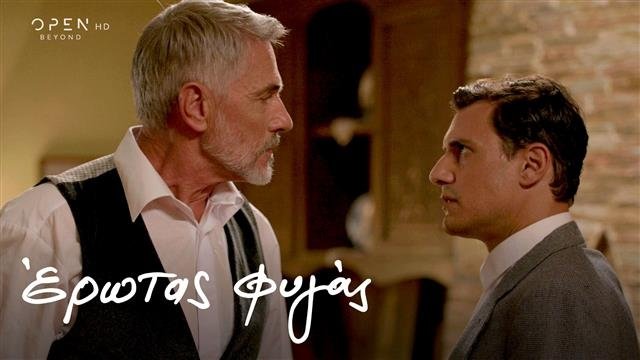 Έρωτας Φυγάς - Épisode 27