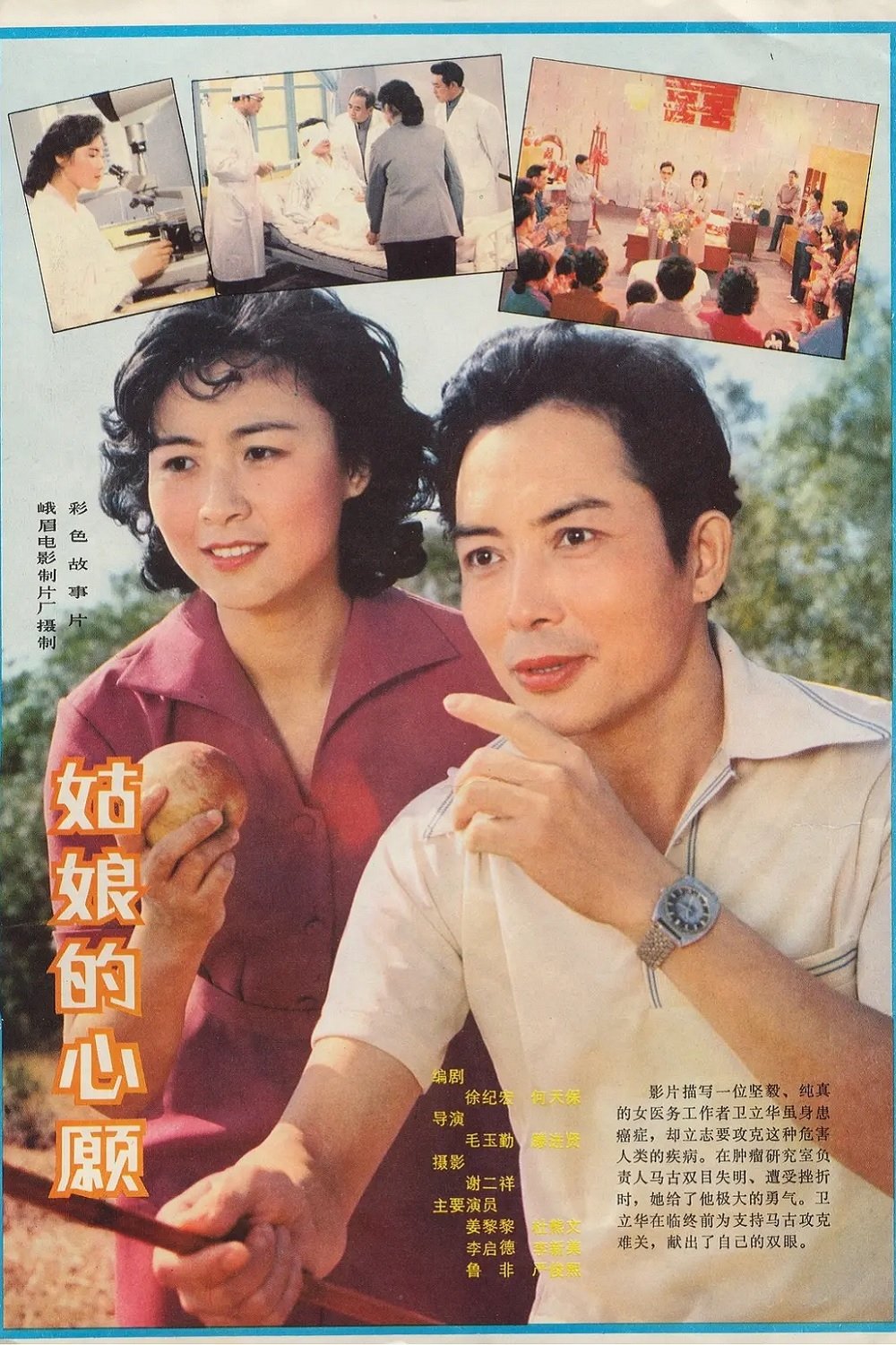 姑娘的心愿 姑娘的心愿