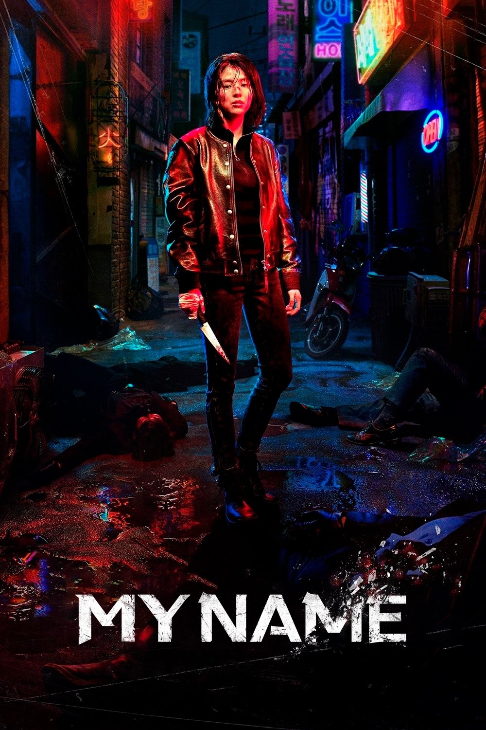 My Name - Season 1