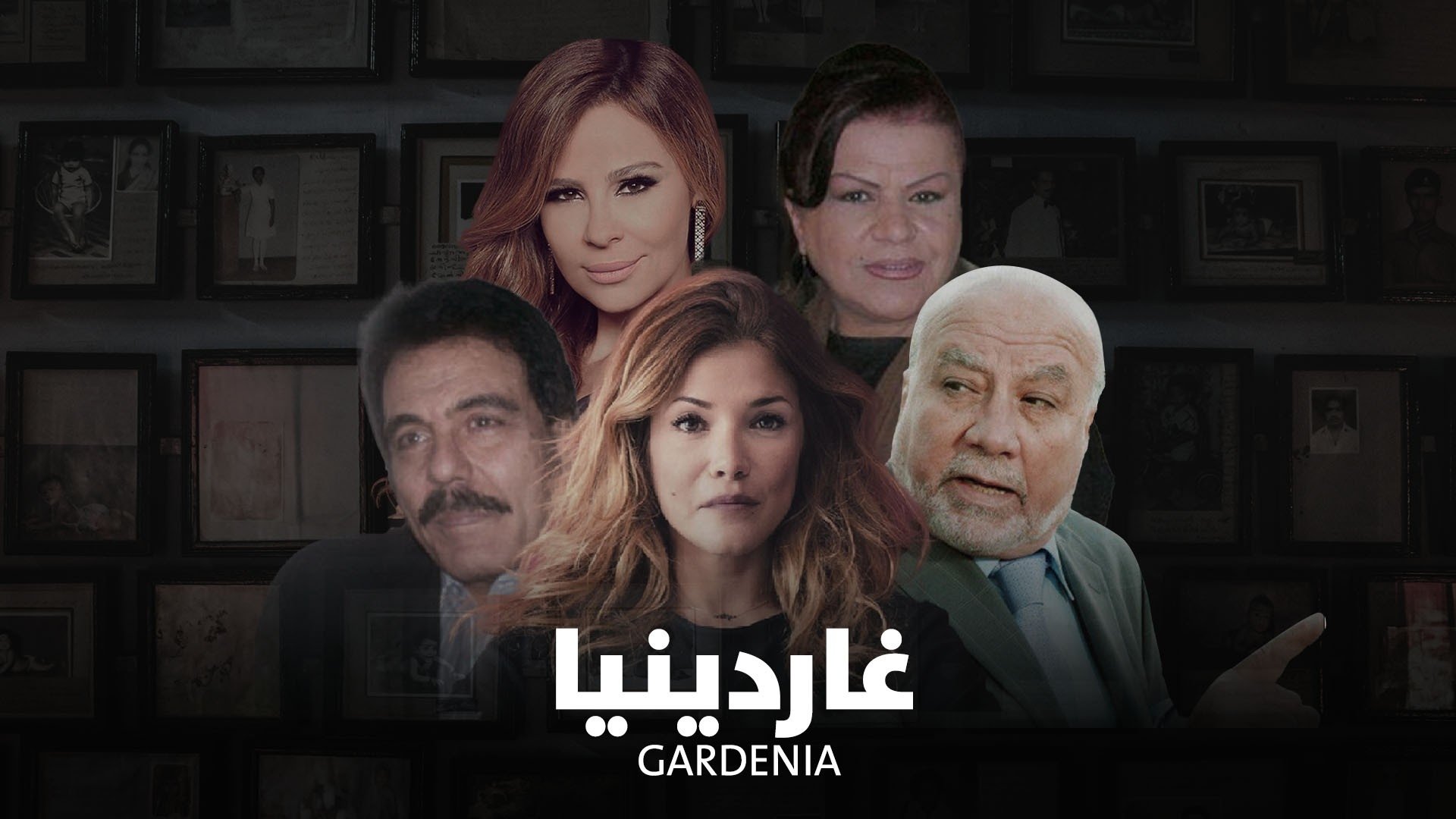 جاردينيا poster