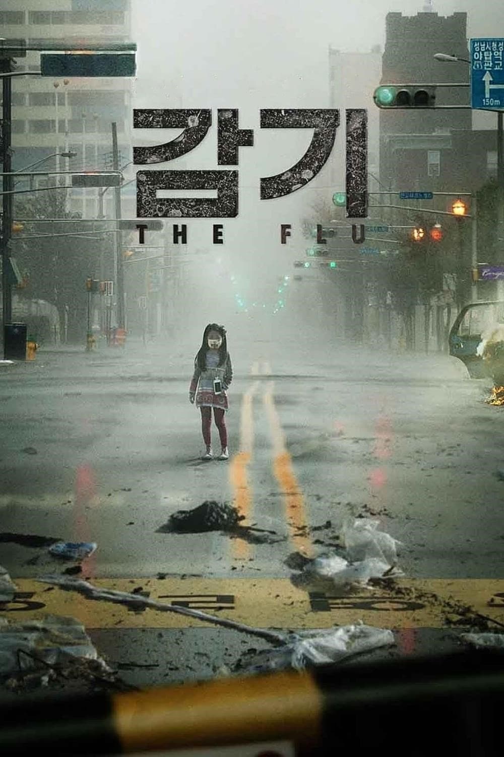 The Flu (2013) - Posters — The Movie Database (TMDb)