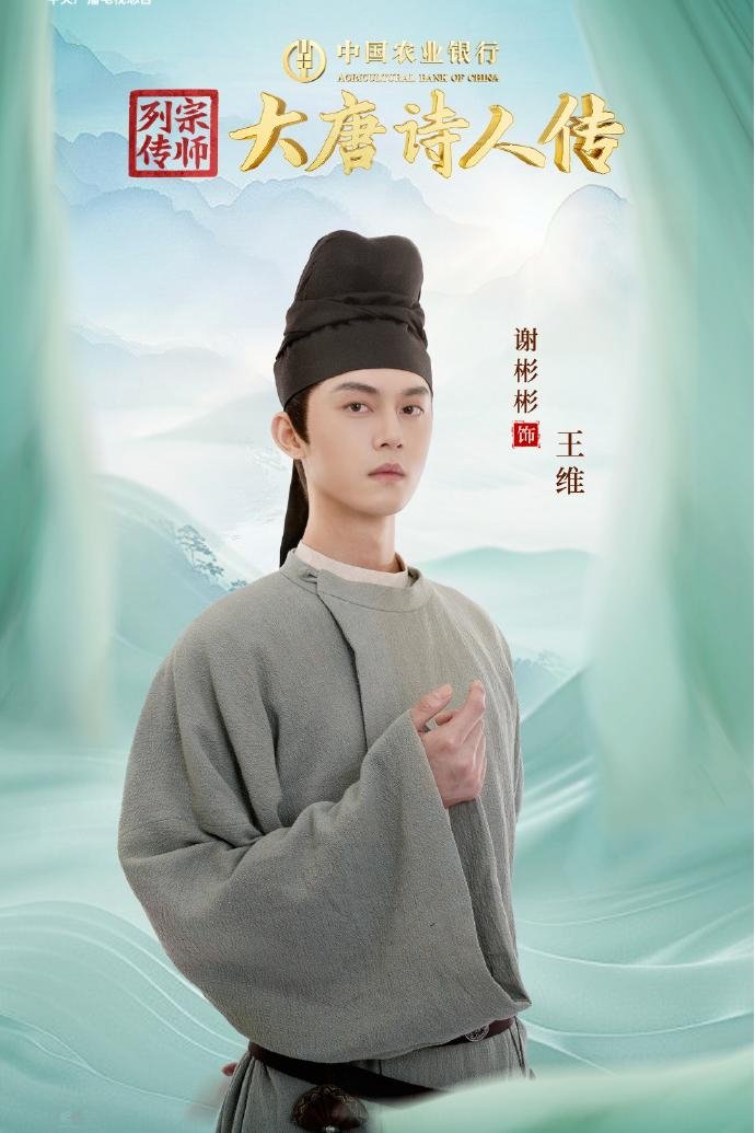 宗师列传·大唐诗人传 - Season 1