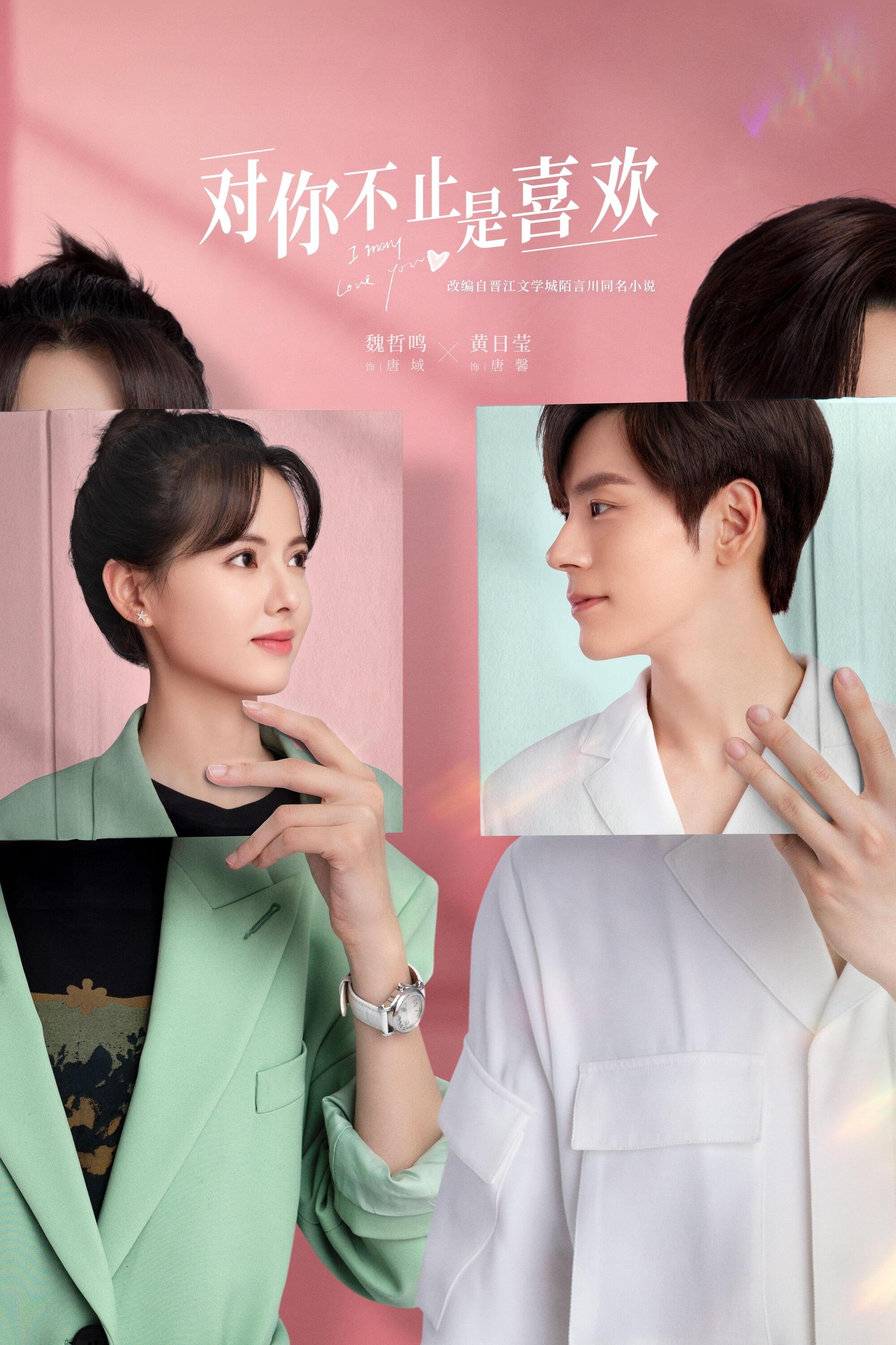 I May Love You (2023) The Poster Database (TPDb)