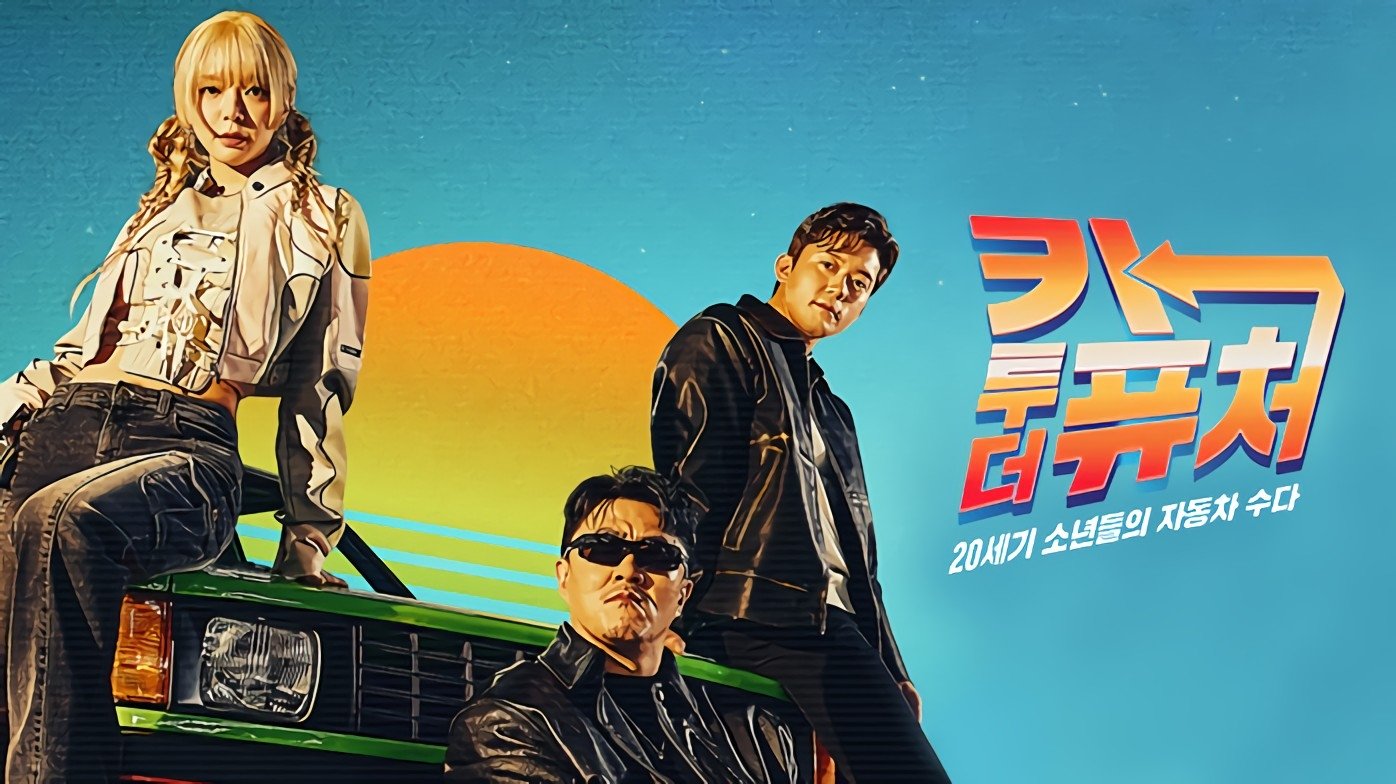 카투더퓨처 poster