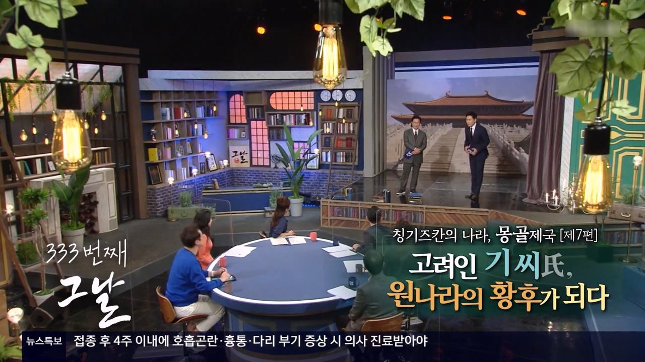 역사저널 그날 - Épisode 333