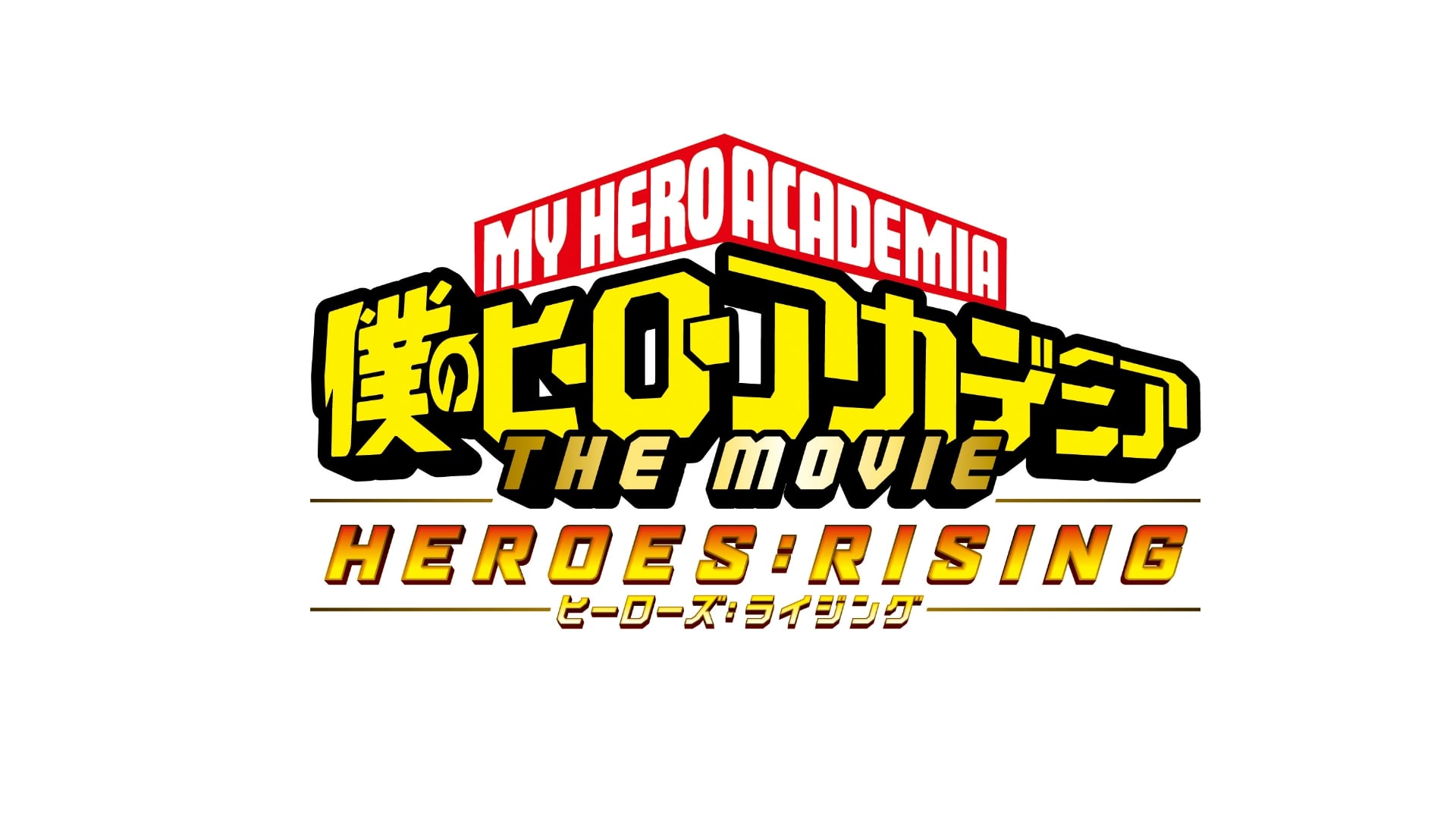 2019 My Hero Academia: Heroes Rising
