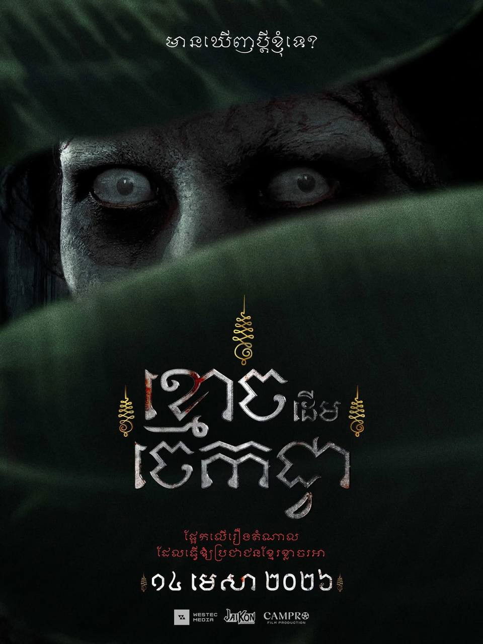 Poster for The Ghost of Banana Tree