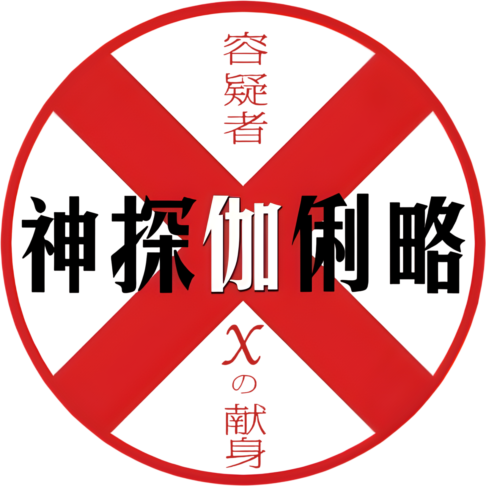 Nghi Can Giấu Mặt Logo
