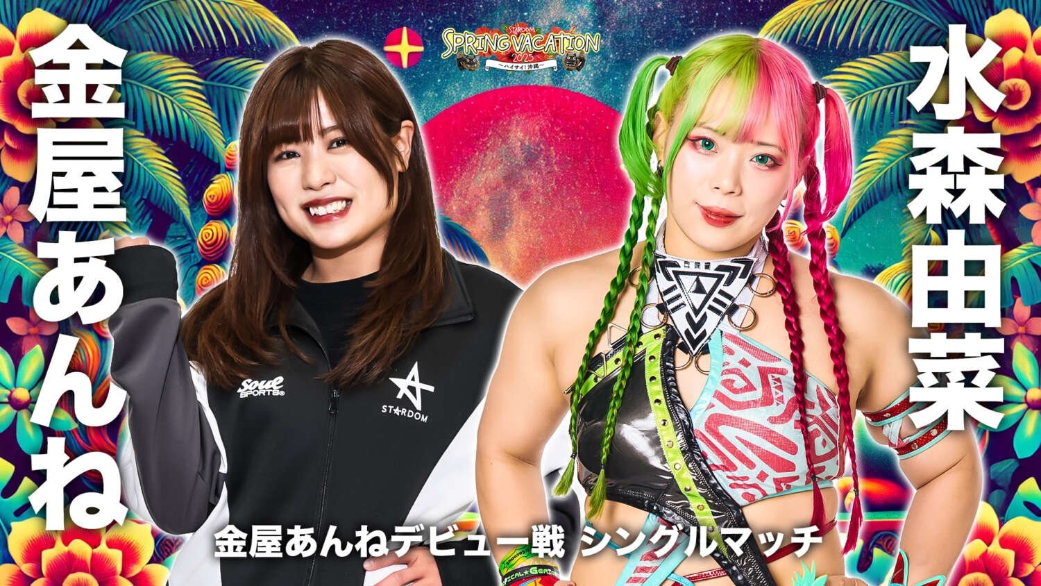 Stardom Spring Vacation ~Hi Hi! Okinawa~