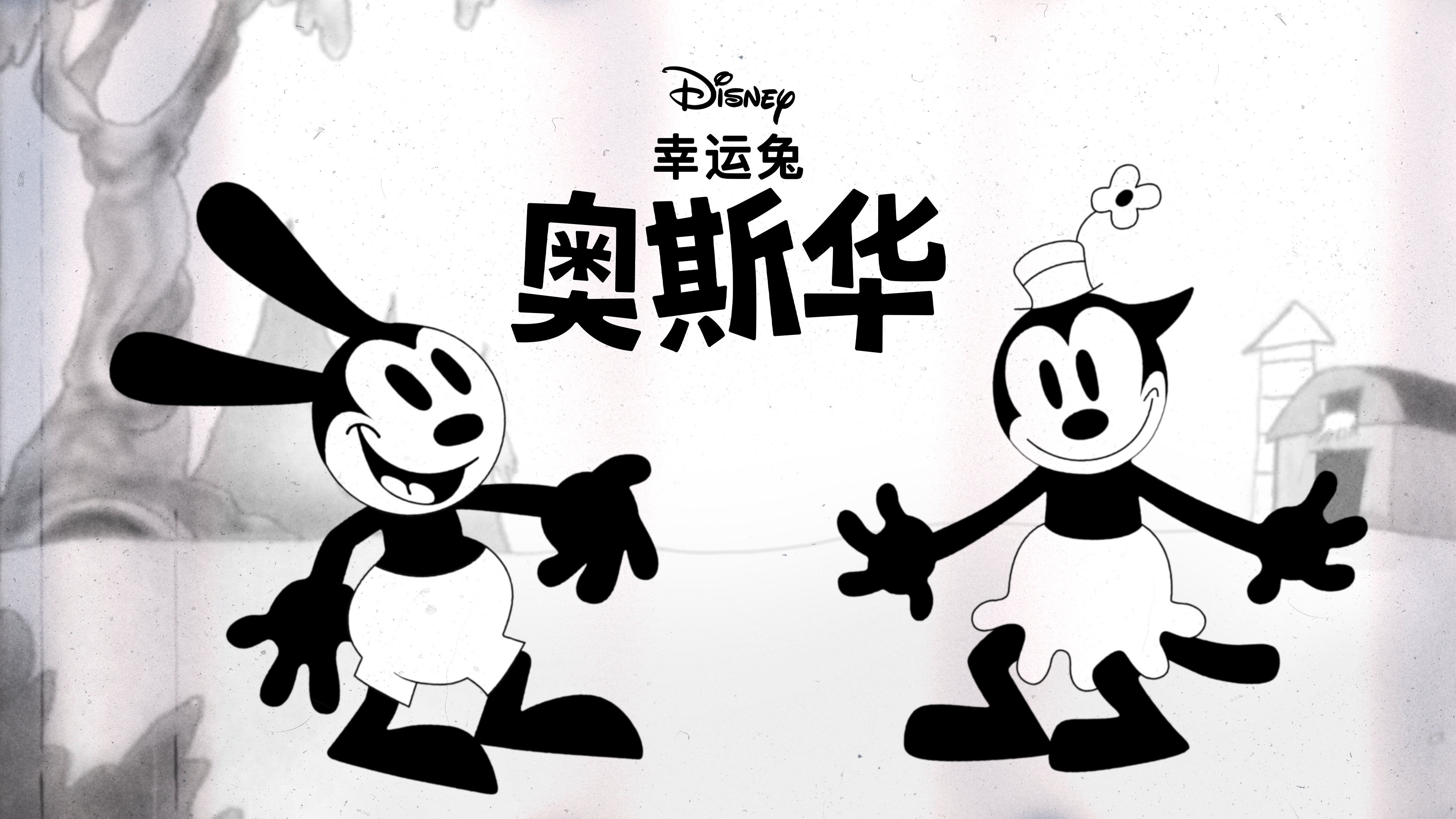 Oswald the Lucky Rabbit