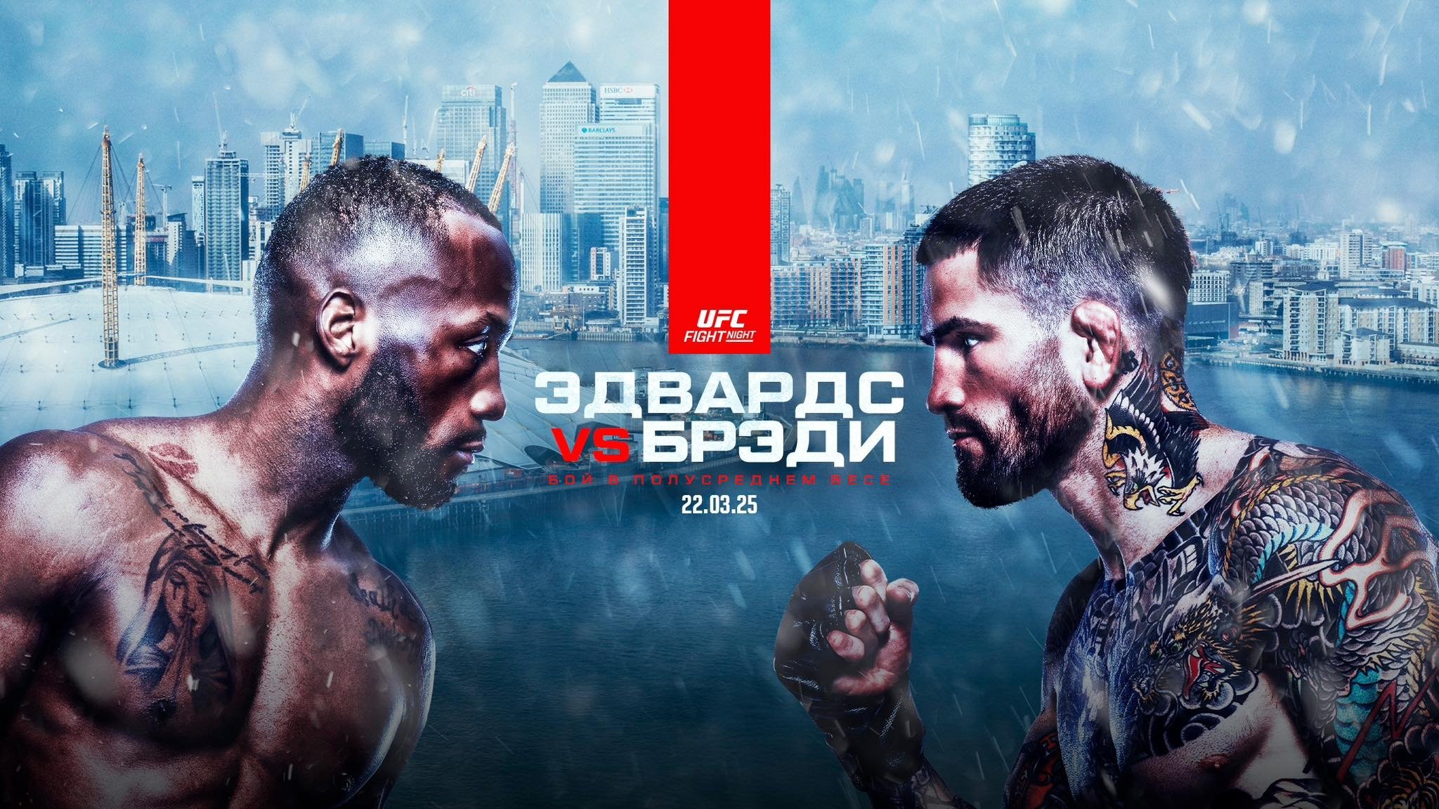 UFC Fight Night 255: Edwards vs. Brady