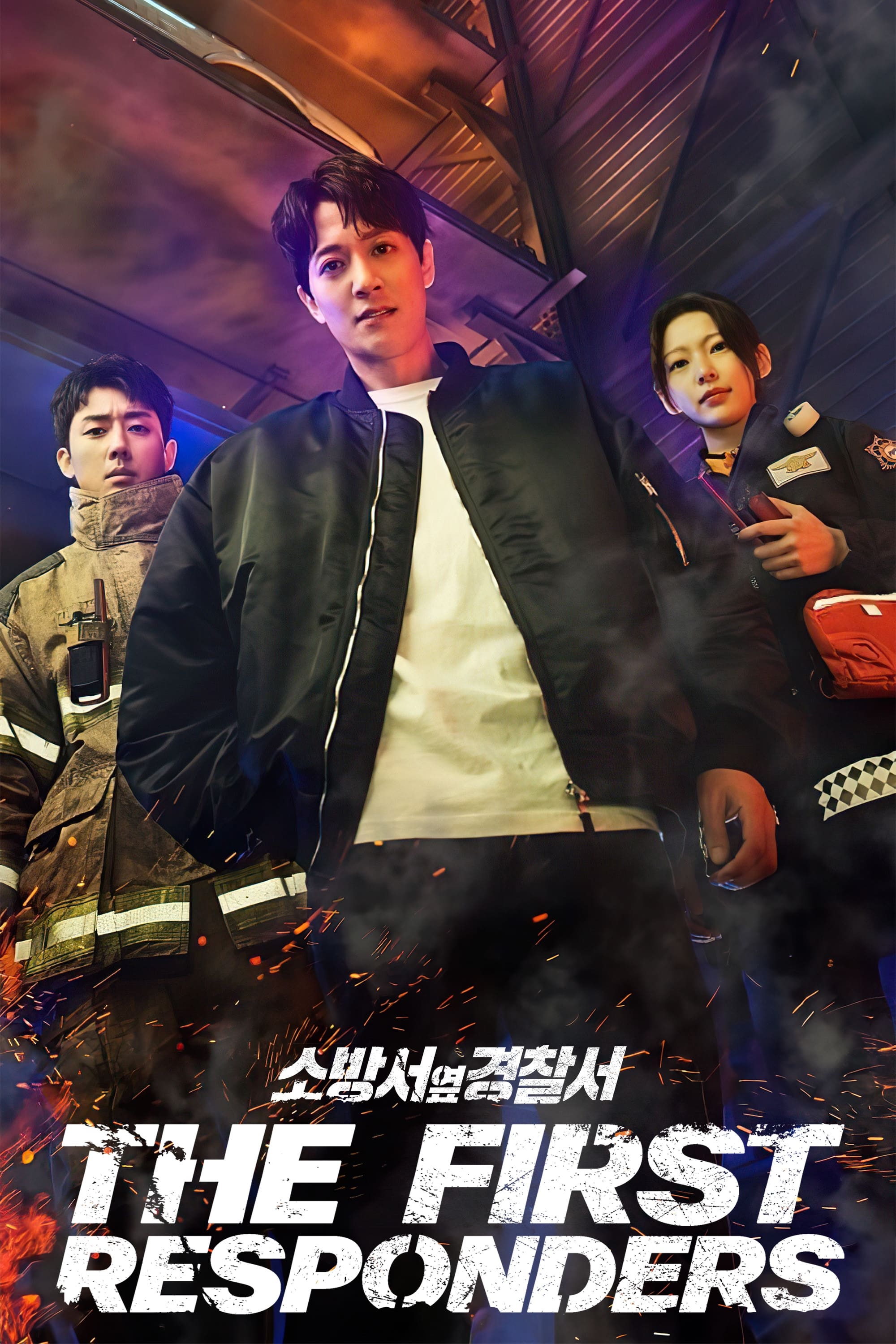 The First Responders (TV Series 2022-2023) - Posters — The Movie Database  (TMDB)