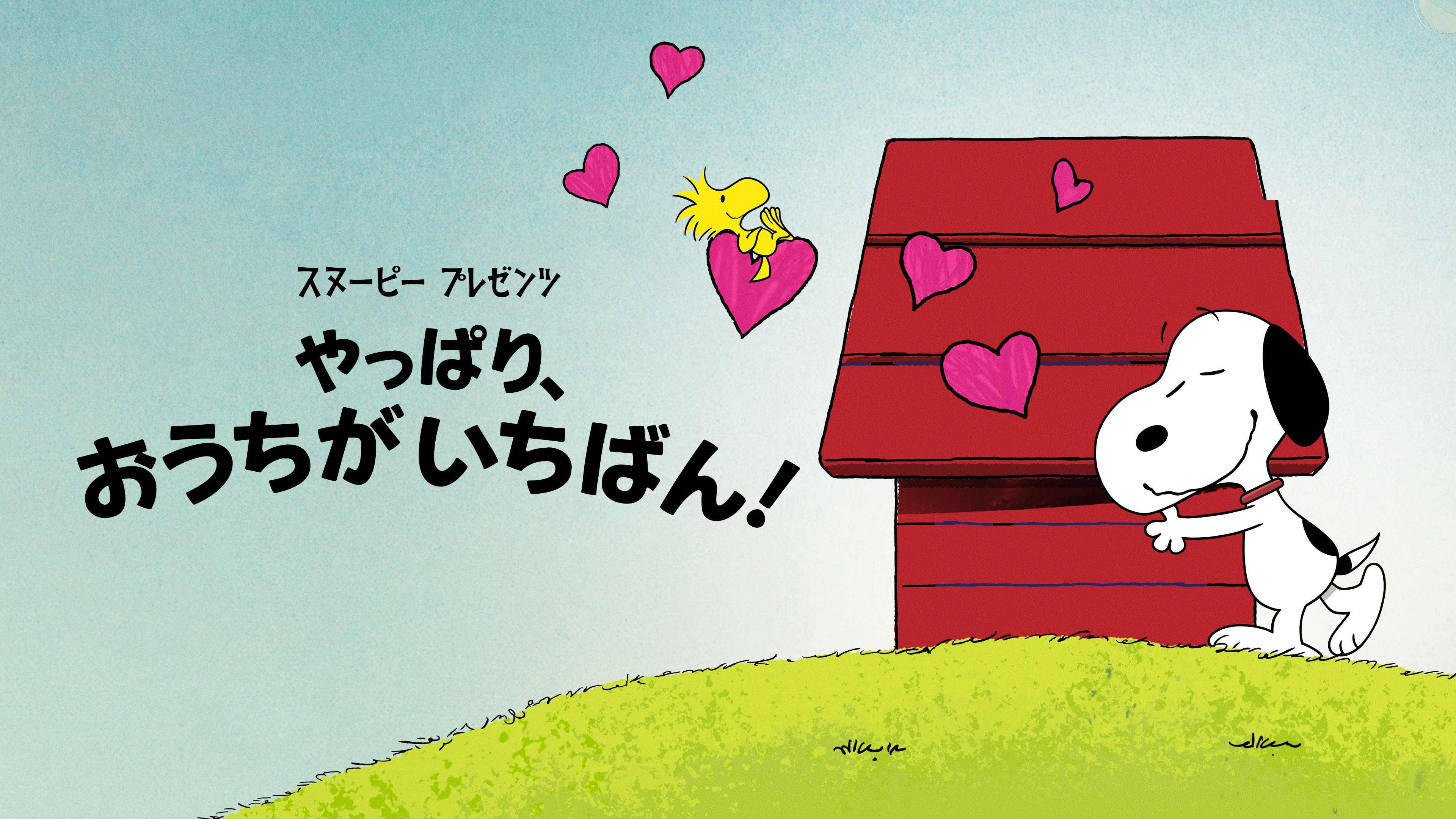 Snoopy Presents: There's No Place Like Home, Snoopy backdrop