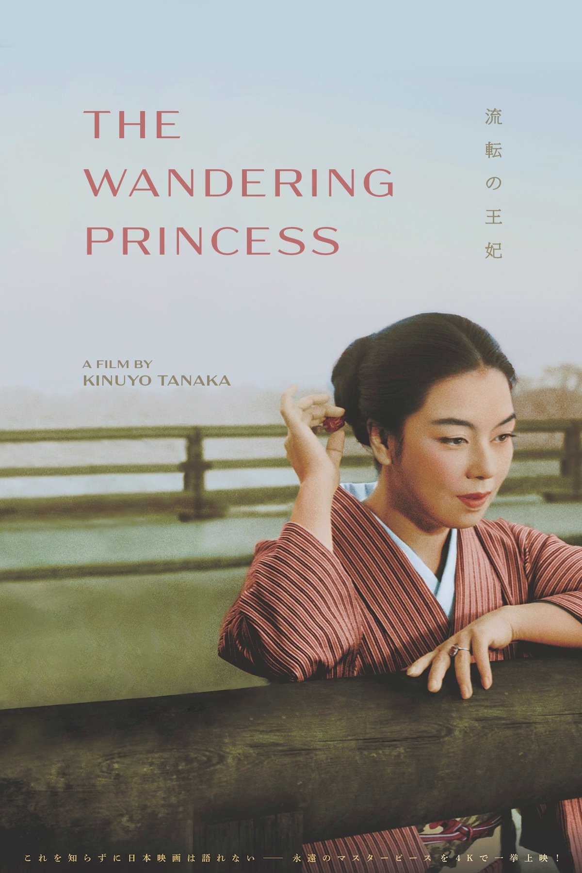 The Wandering Princess