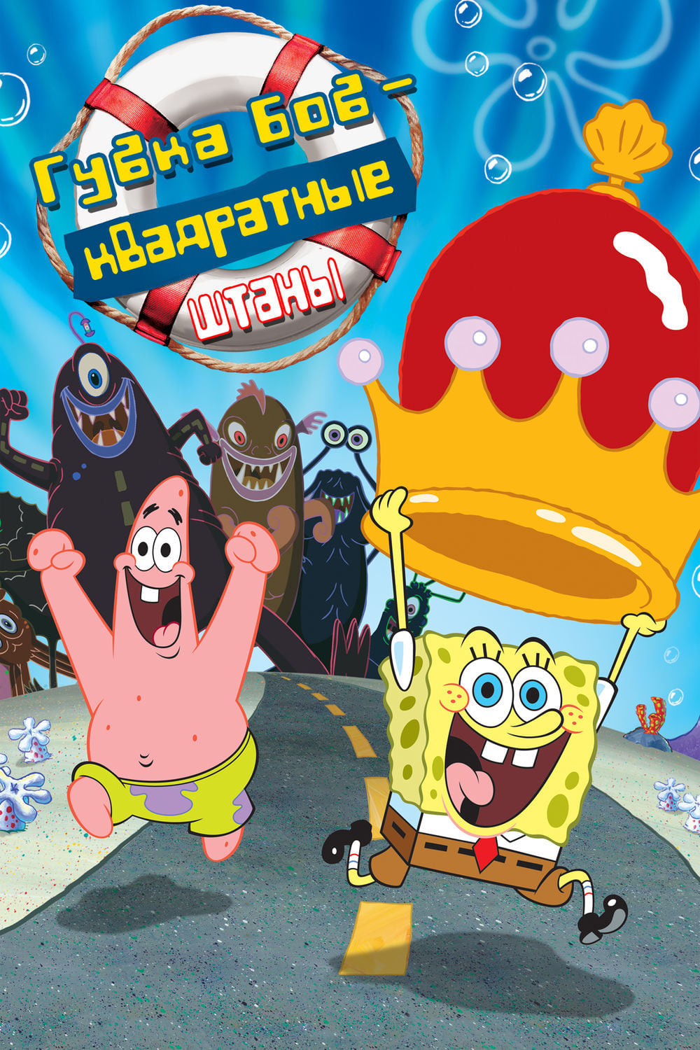 The SpongeBob SquarePants Movie