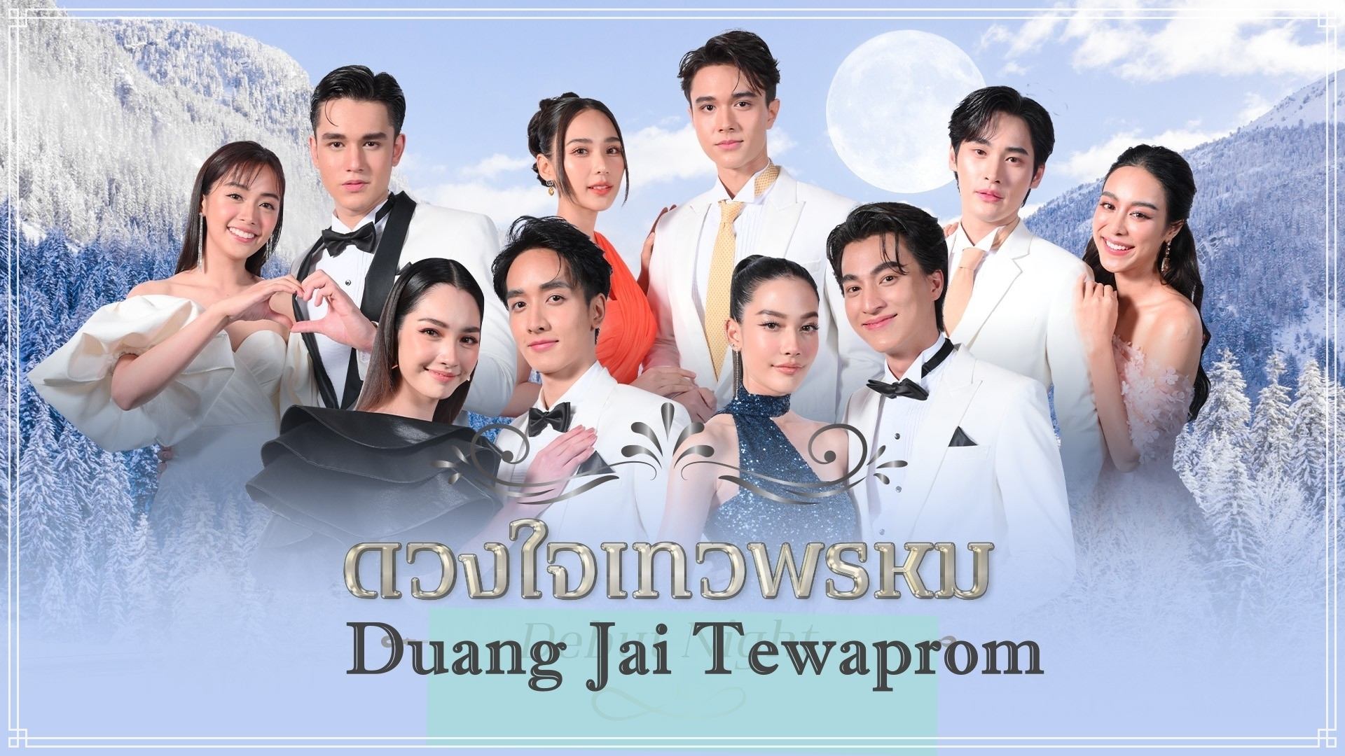 Duang Jai  Dhevaprom