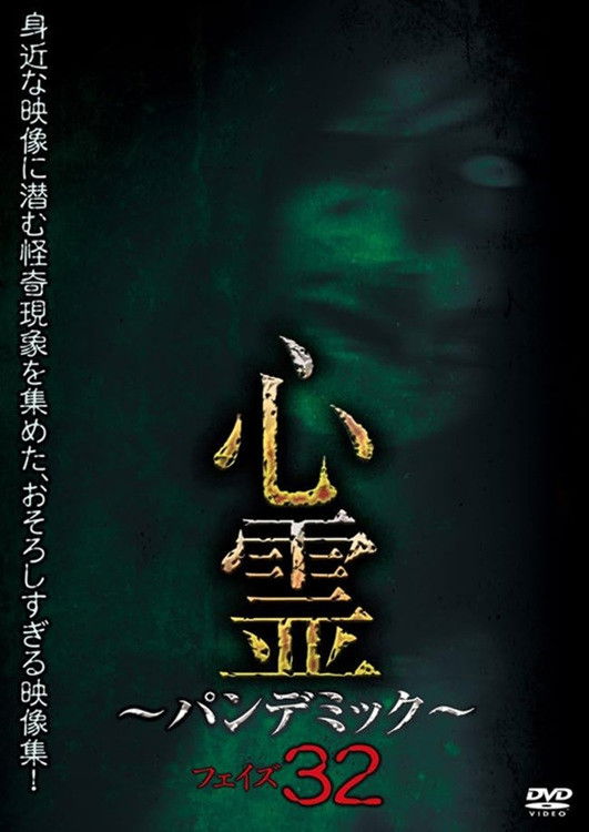 Spirit Pandemic Phase 32