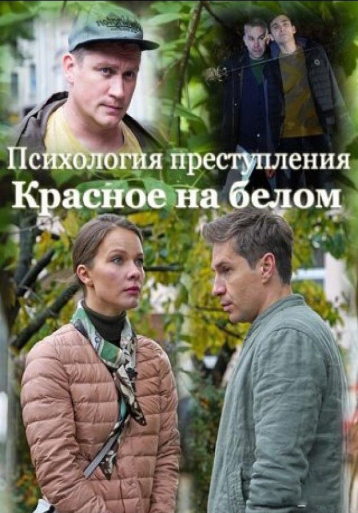 Психология преступления - Season 10