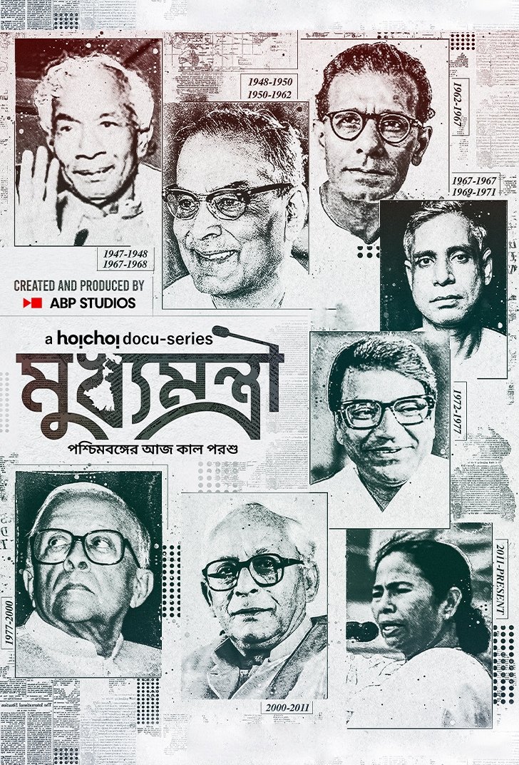 Mukhyamantri - Season 1