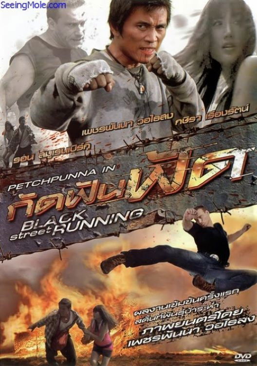 Poster for Black Street Running