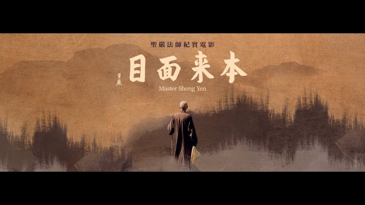 Master Sheng Yen background
