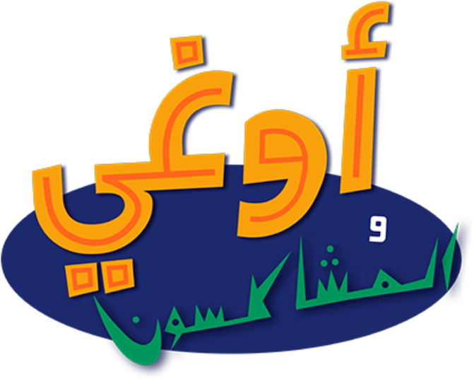 أوغي والمشاكسون
