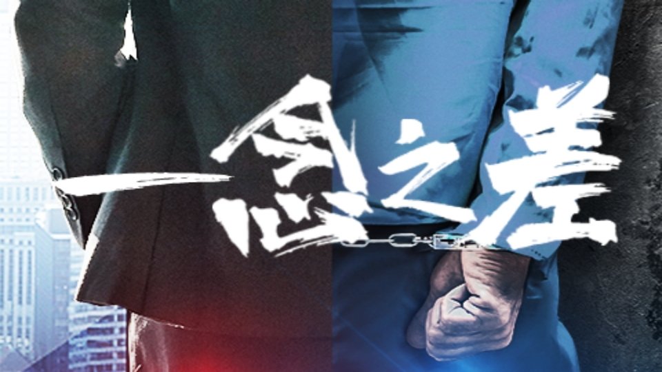 守护解放西 - Épisode 9