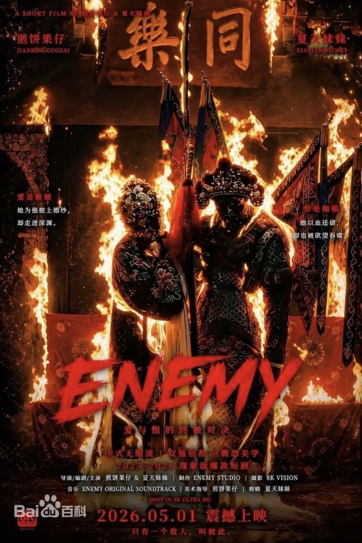 ENEMY - Season 1