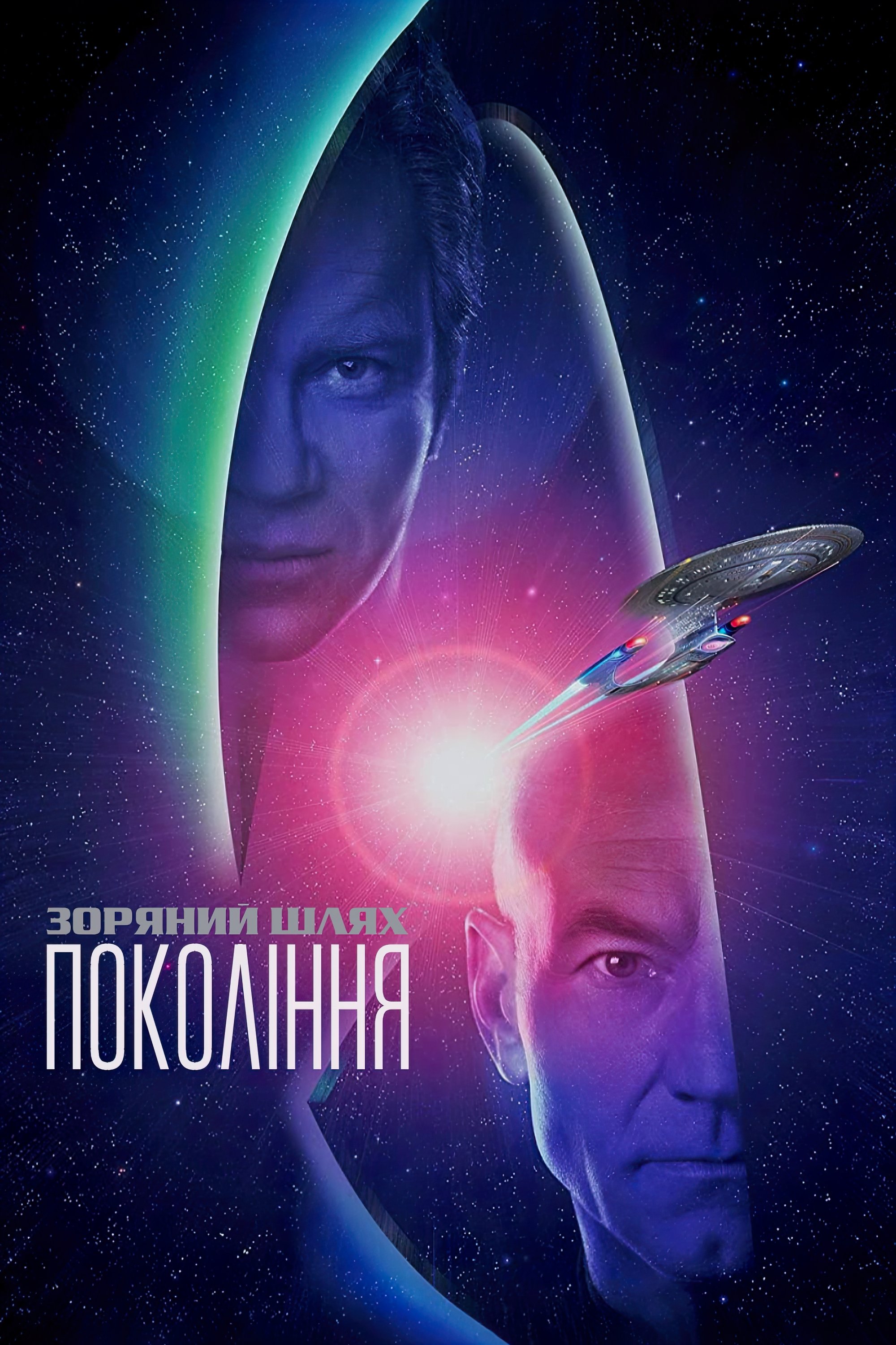 Star Trek: Generations