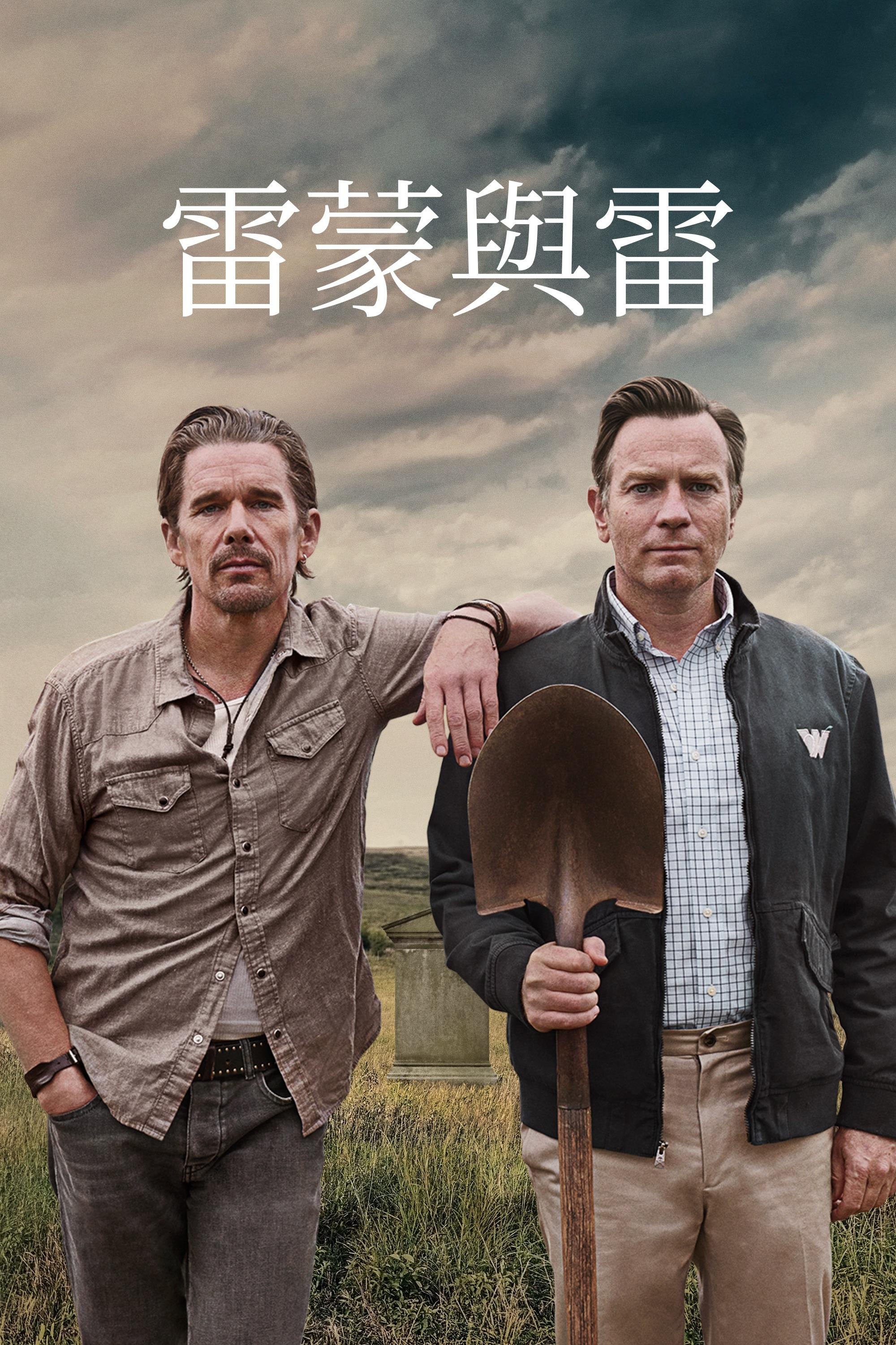 雷蒙德和雷