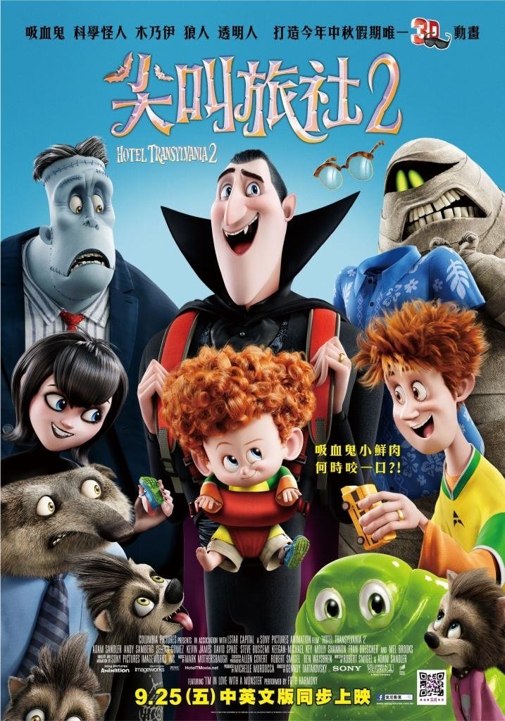 Hotel Transylvania 2