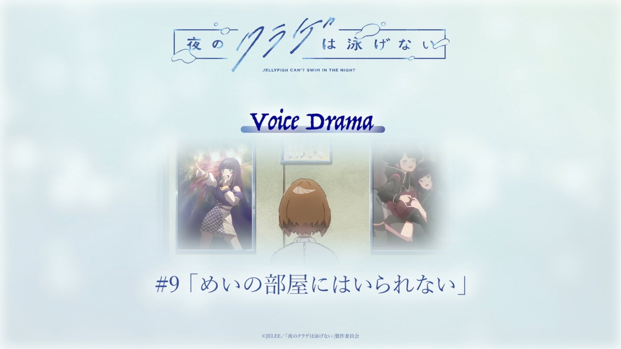 Thumbnail for Voice Drama #9 Season 0 Episode 9
