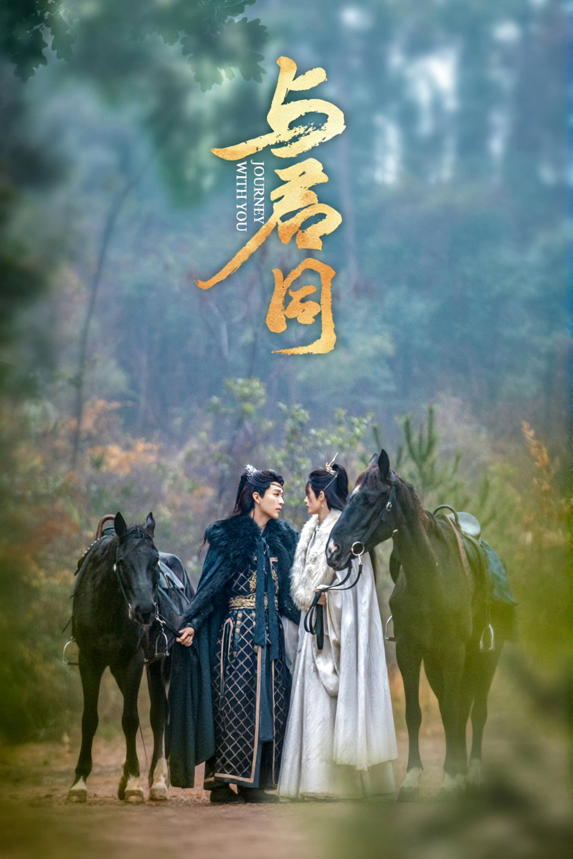 Journey With You - Season 1
