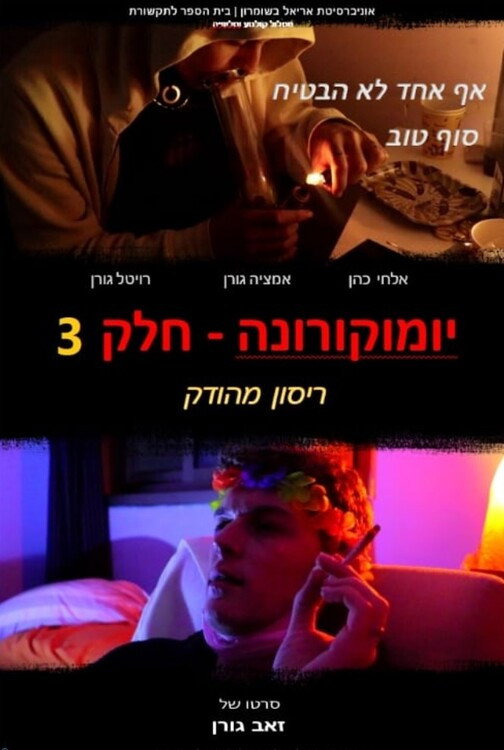 Poster for Corona Diaries – Tight Rein