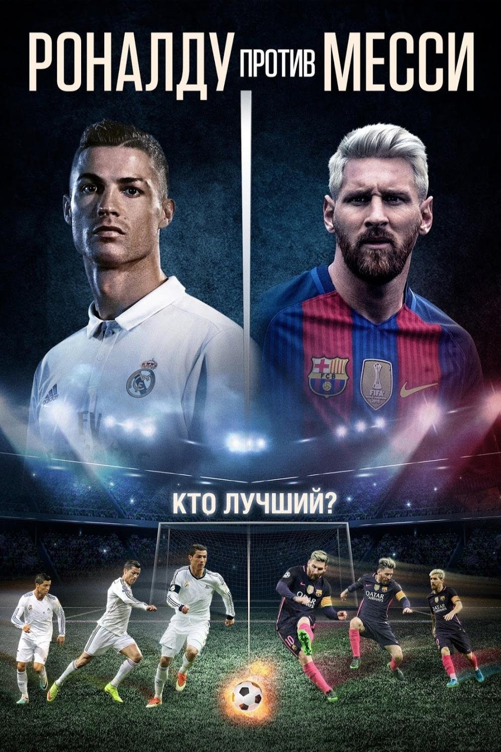 Ronaldo vs. Messi: Face Off!